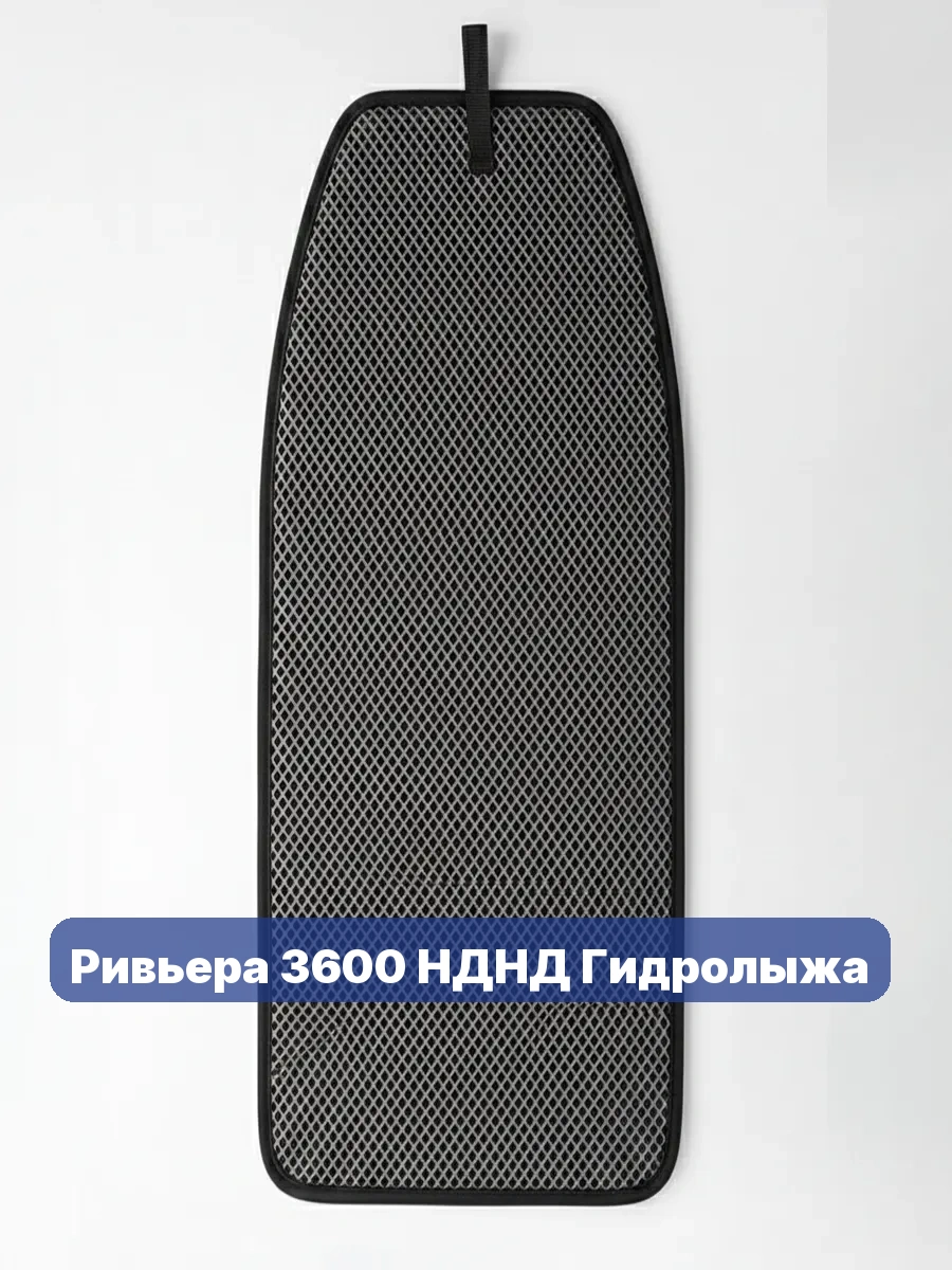 Коврик в лодку Ривьера 3600 НДНД Гидролыжа